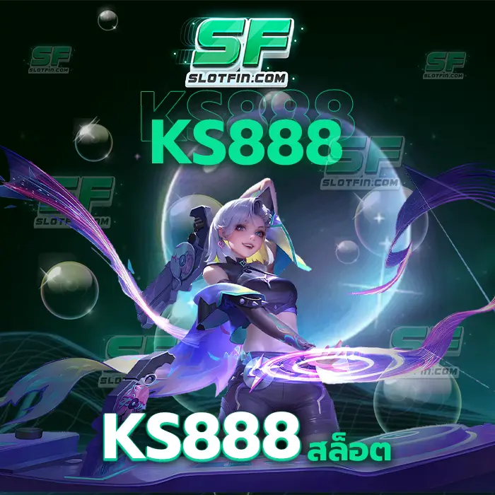 ks888 สล็อต มีประสบการณ์การสร้างเว็บเกมเดิมพันออนไลน์มาอย่างยาวนาน ผ่านมาแล้วทุกสมรภูมิ